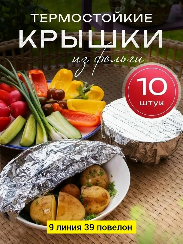 Купить Фольгированные пакеты на резинке оптом Садовод Интернет-каталог Садовод интернет-каталог