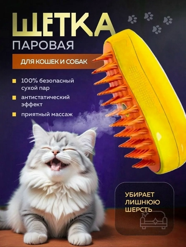 Купить Паровая щетка для животных оптом Садовод Интернет-каталог Садовод интернет-каталог