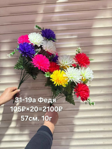 💐1 букет - 10 голов САДОВОД официальный интернет-каталог