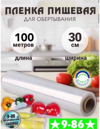 пленка пищевая САДОВОД официальный интернет-каталог