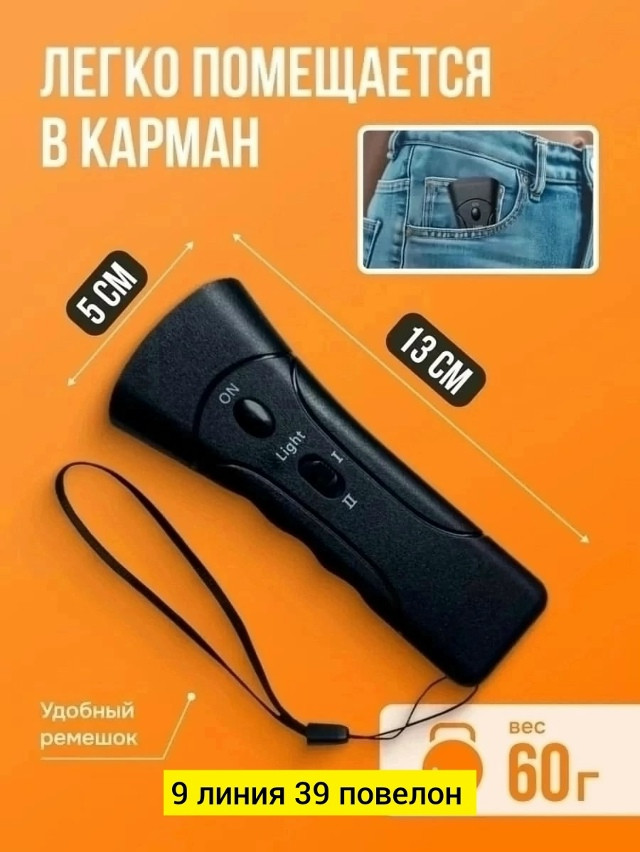 Купить Отпугиватель собак оптом Садовод Интернет-каталог Садовод интернет-каталог