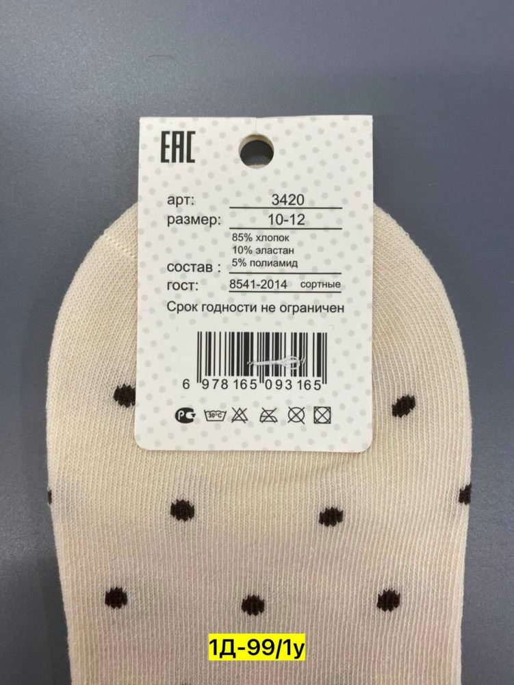 Купить Носки оптом Садовод Интернет-каталог Садовод интернет-каталог