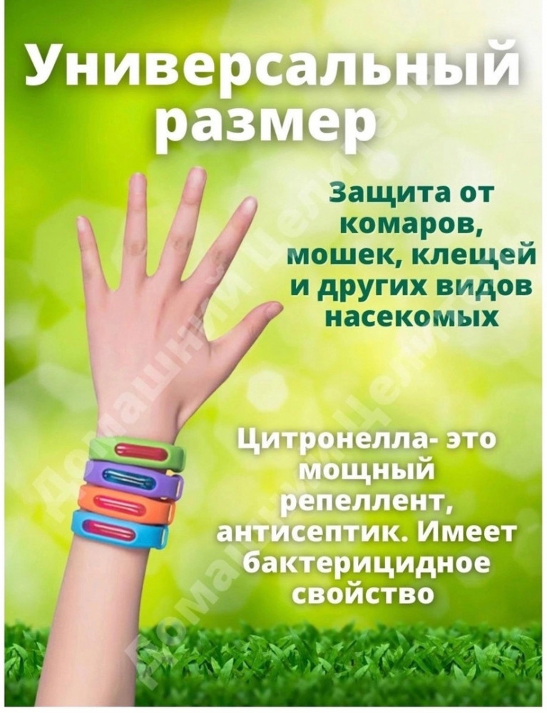 Купить Браслет от комаров оптом Садовод Интернет-каталог Садовод интернет-каталог