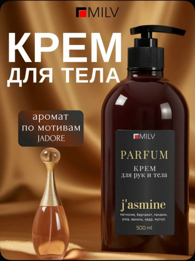 Парфюмированный крем для рук и тела САДОВОД официальный интернет-каталог