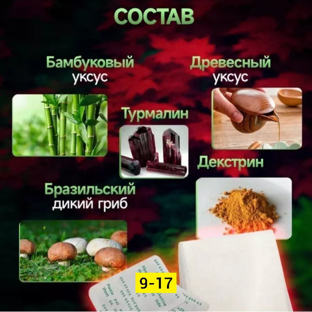 Купить Детокс пластыри оптом Садовод Интернет-каталог Садовод интернет-каталог
