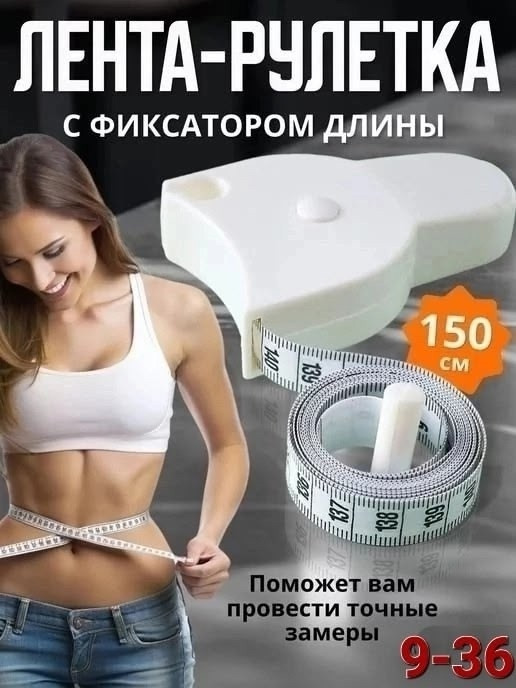 Купить Сантиметровая лента оптом Садовод Интернет-каталог Садовод интернет-каталог