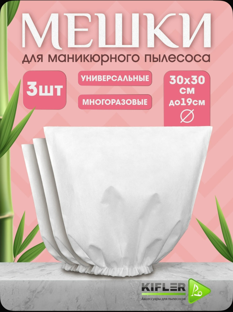 Купить Мешки для маникюрного пылесоса оптом Садовод Интернет-каталог Садовод интернет-каталог