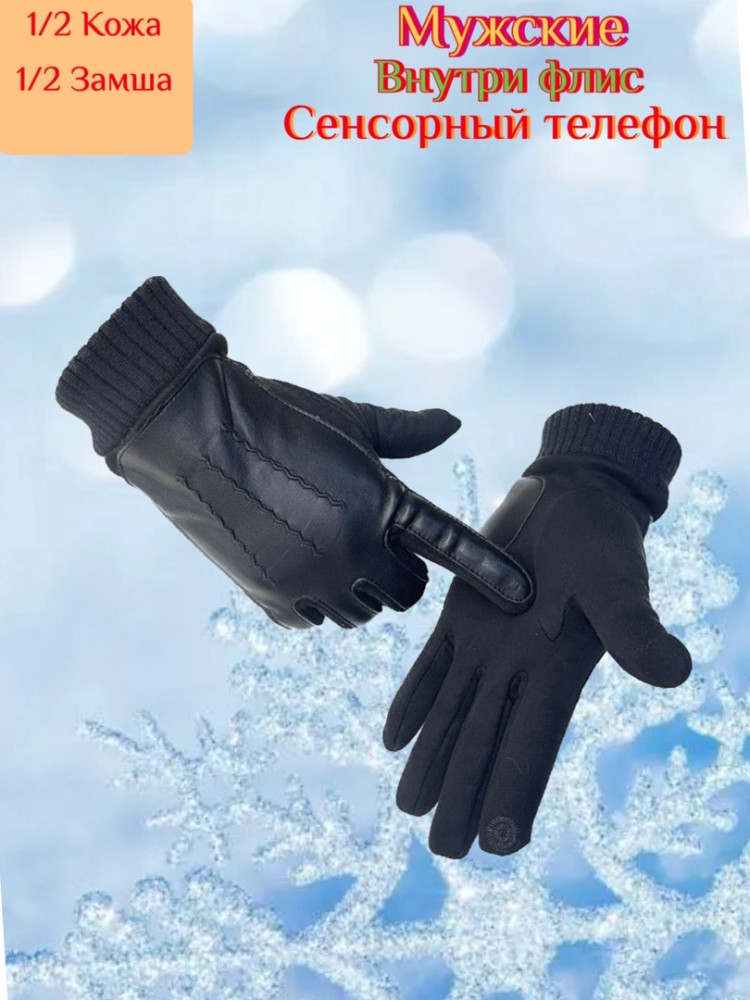 Купить Мужские перчатки оптом Садовод Интернет-каталог Садовод интернет-каталог