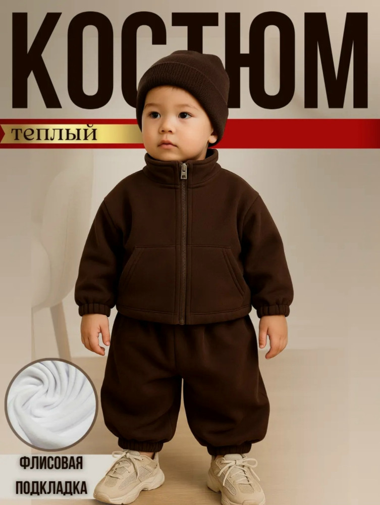Купить Детский костюм коричневый оптом Садовод Интернет-каталог Садовод интернет-каталог