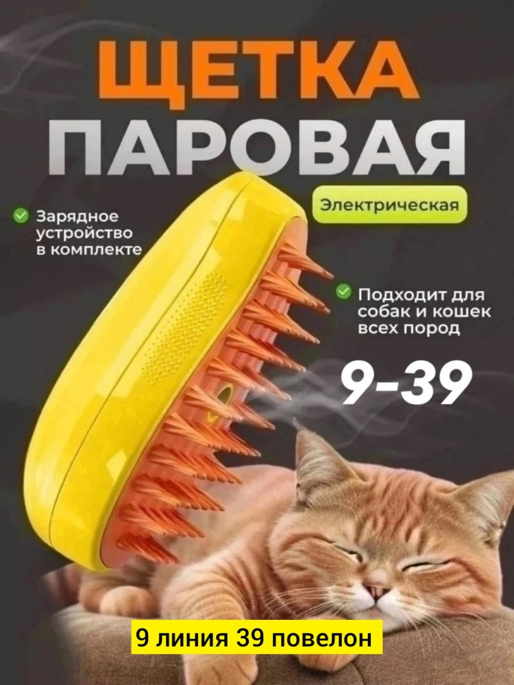 Купить Паровая щетка для кошек и собак оптом Садовод Интернет-каталог Садовод интернет-каталог