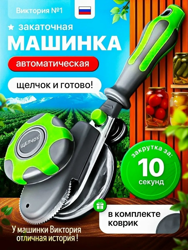 Купить Закаточная машинка оптом Садовод Интернет-каталог Садовод интернет-каталог