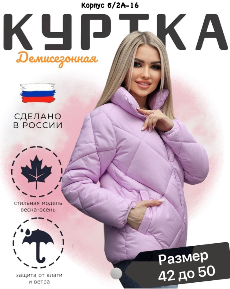 Купить Куртка женская розовая оптом Садовод Интернет-каталог Садовод интернет-каталог