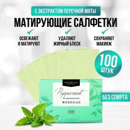 Матирующие салфетки от жирного блеска САДОВОД официальный интернет-каталог