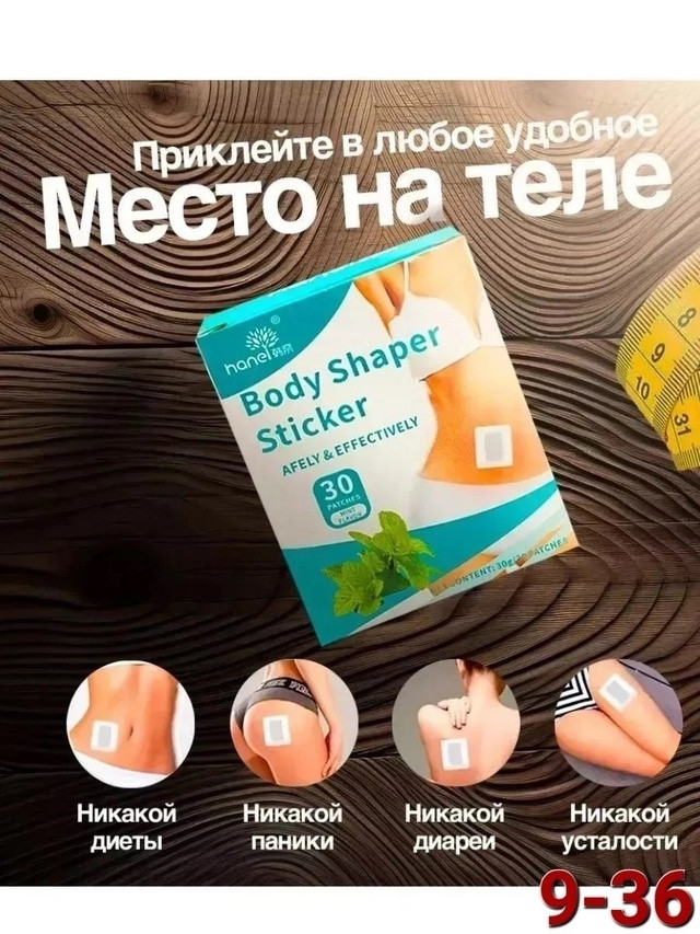 Купить Пластырь для похудения оптом Садовод Интернет-каталог Садовод интернет-каталог