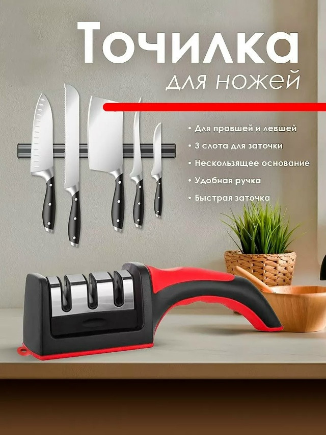 Купить Точилка для ножей оптом Садовод Интернет-каталог Садовод интернет-каталог