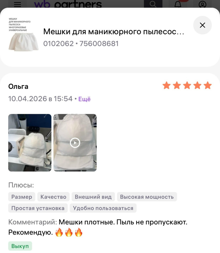 Купить Мешки для маникюрного пылесоса оптом Садовод Интернет-каталог Садовод интернет-каталог