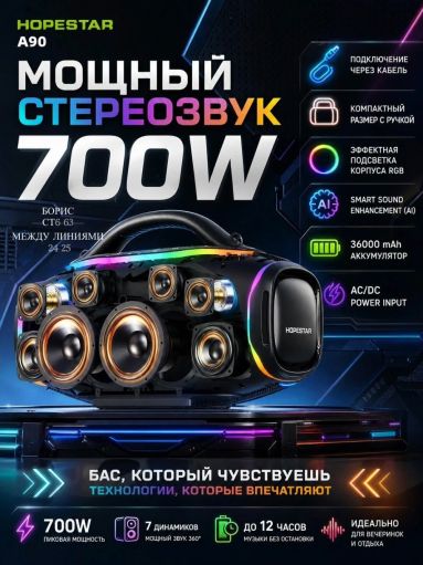 Портативная беспроводная АТМОСФЕРНАЯ колонка HOPESTAR A90 700 ВТ 🔷 САДОВОД официальный интернет-каталог