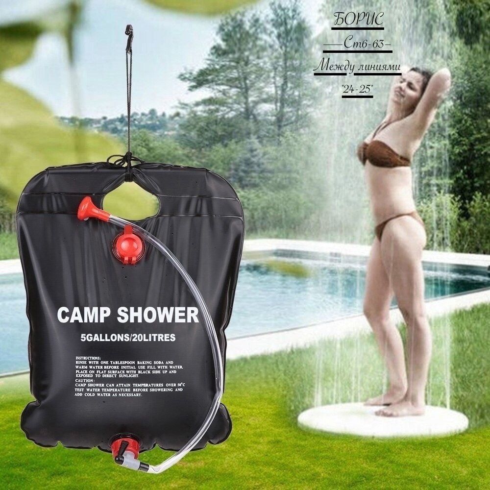 Купить Походный дачный душ Camp Shower, 20 л🔻 оптом Садовод Интернет-каталог Садовод интернет-каталог
