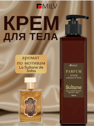 Парфюмированный крем для рук и тела САДОВОД официальный интернет-каталог