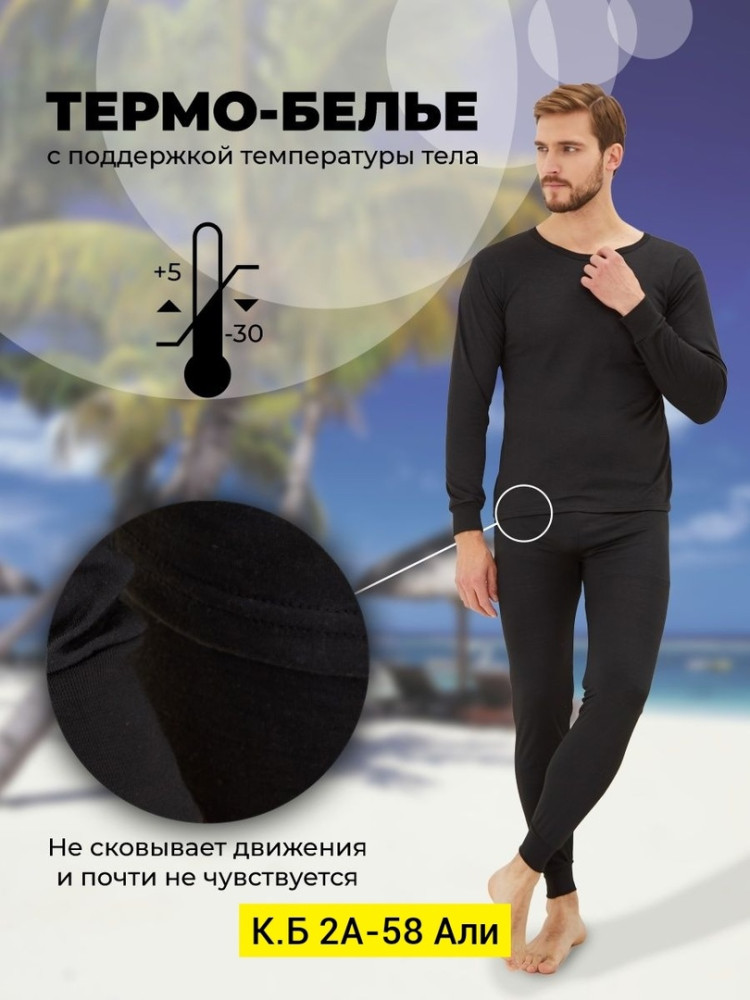 Купить Термо-белье оптом Садовод Интернет-каталог Садовод интернет-каталог