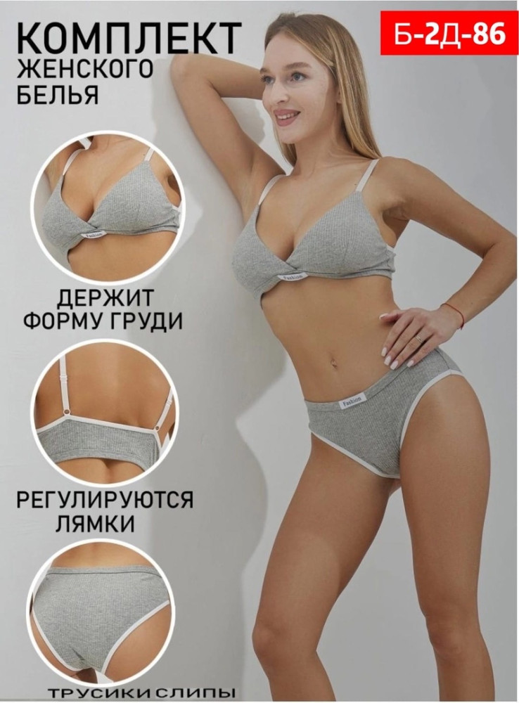 Купить Комплект нижнего белья серый оптом Садовод Интернет-каталог Садовод интернет-каталог