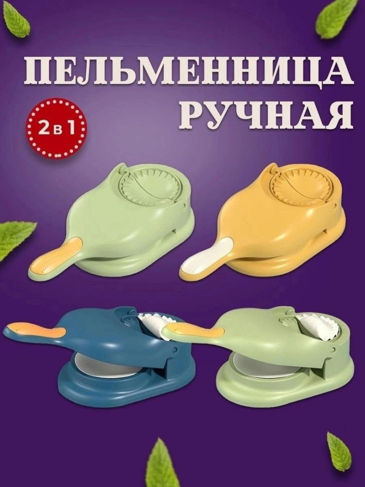 Купить Пельменница оптом Садовод Интернет-каталог Садовод интернет-каталог