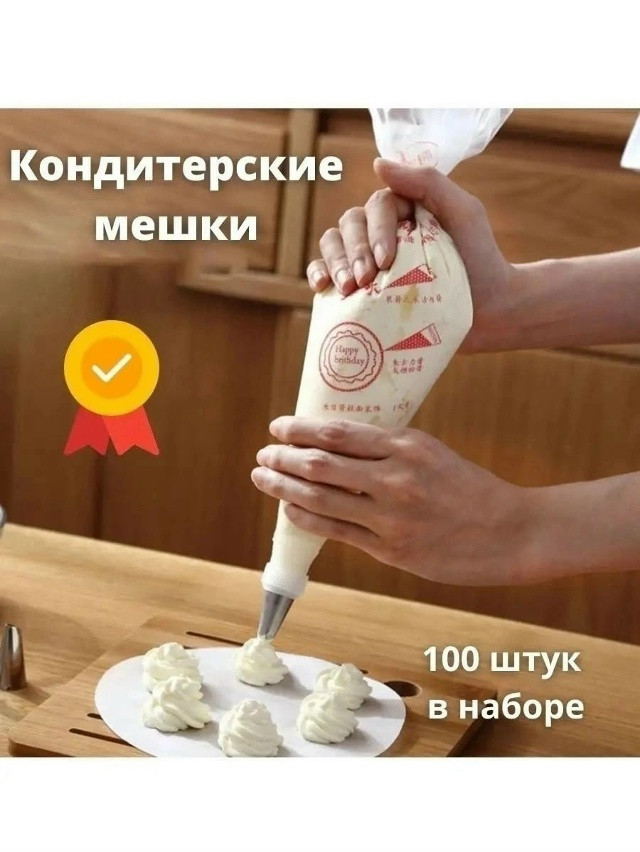 Купить Кондитерский мешок оптом Садовод Интернет-каталог Садовод интернет-каталог