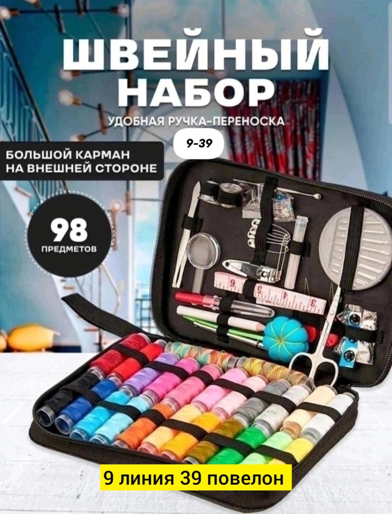 Купить Швейный набор для творчества оптом Садовод Интернет-каталог Садовод интернет-каталог