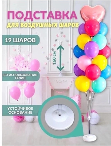 Подставка для шаров САДОВОД официальный интернет-каталог