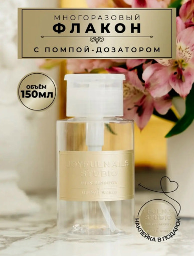 маникюрная помпа с дозатором САДОВОД официальный интернет-каталог