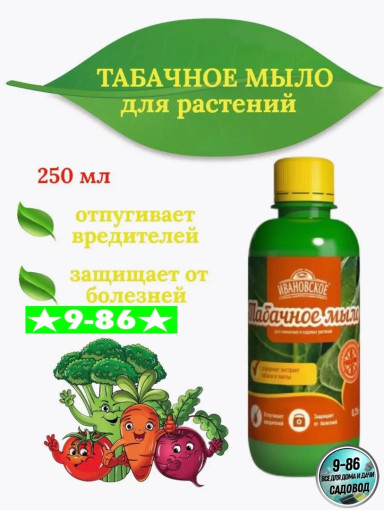 ТАБАЧНОЕ МЫЛО САДОВОД официальный интернет-каталог