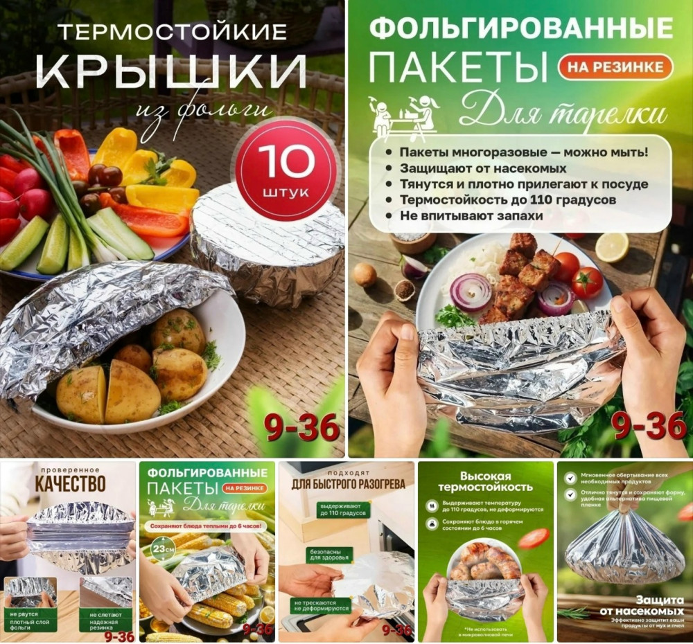 Купить Фольгированные пакеты на резинке на тарелку оптом Садовод Интернет-каталог Садовод интернет-каталог