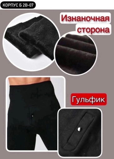 лосины САДОВОД БАЗА