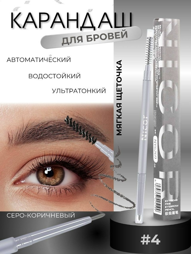 Купить карандаш для бровей оптом Садовод Интернет-каталог Садовод интернет-каталог