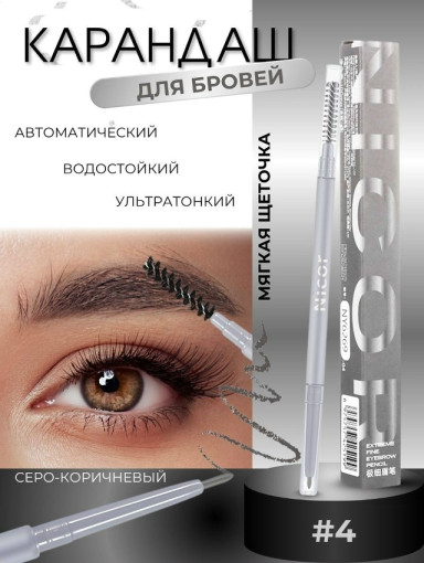 карандаш для бровей САДОВОД официальный интернет-каталог