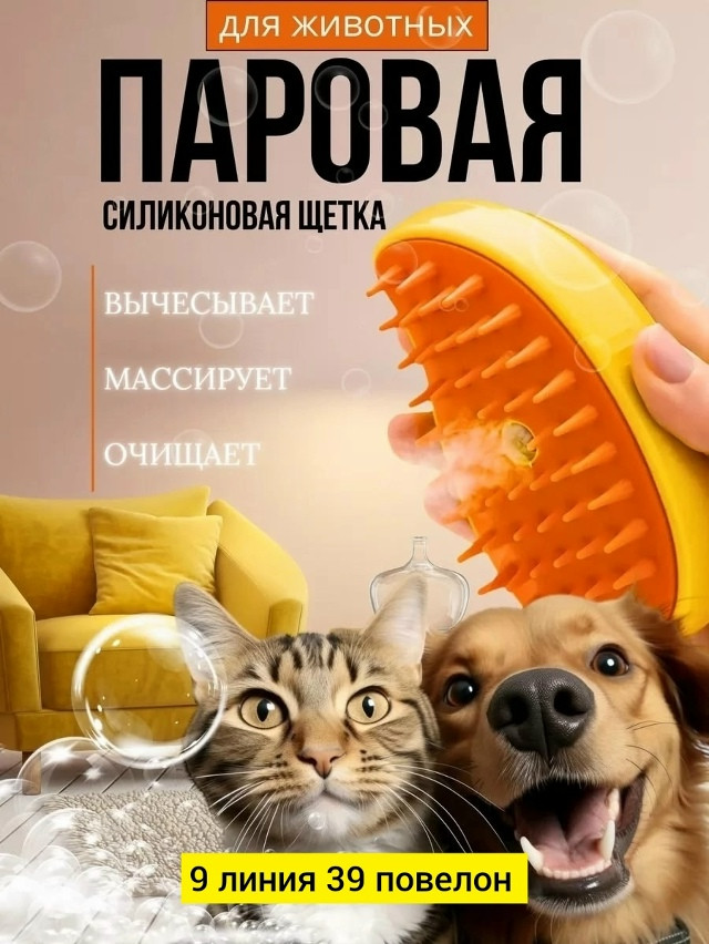Купить Паровая щетка для кошек и собак оптом Садовод Интернет-каталог Садовод интернет-каталог