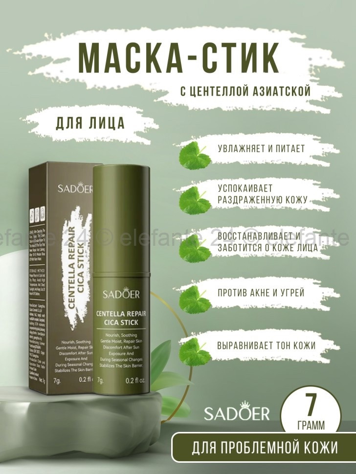 Купить Маска-стик для лица оптом Садовод Интернет-каталог Садовод интернет-каталог