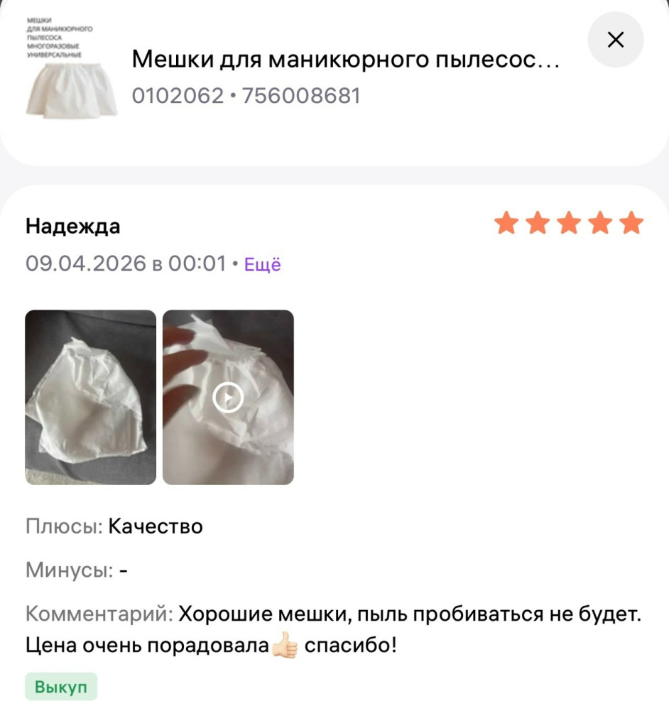 Купить Мешки для маникюрного пылесоса оптом Садовод Интернет-каталог Садовод интернет-каталог