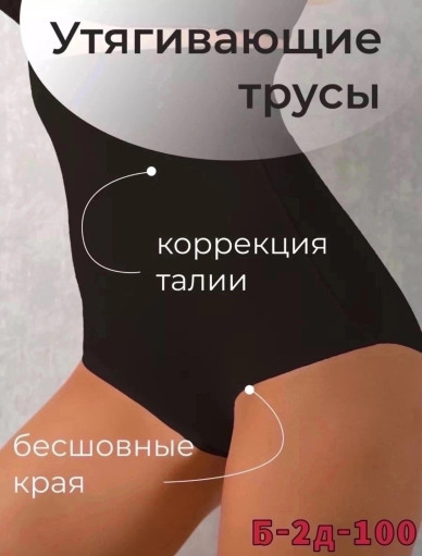 Трусы утягивающие САДОВОД официальный интернет-каталог