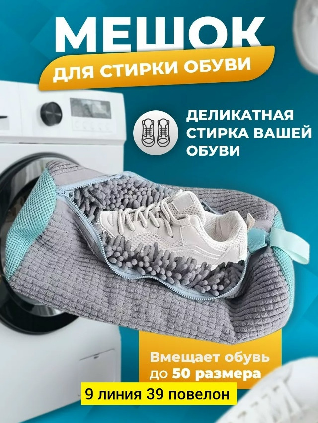 Купить Мешок для стирки обуви оптом Садовод Интернет-каталог Садовод интернет-каталог