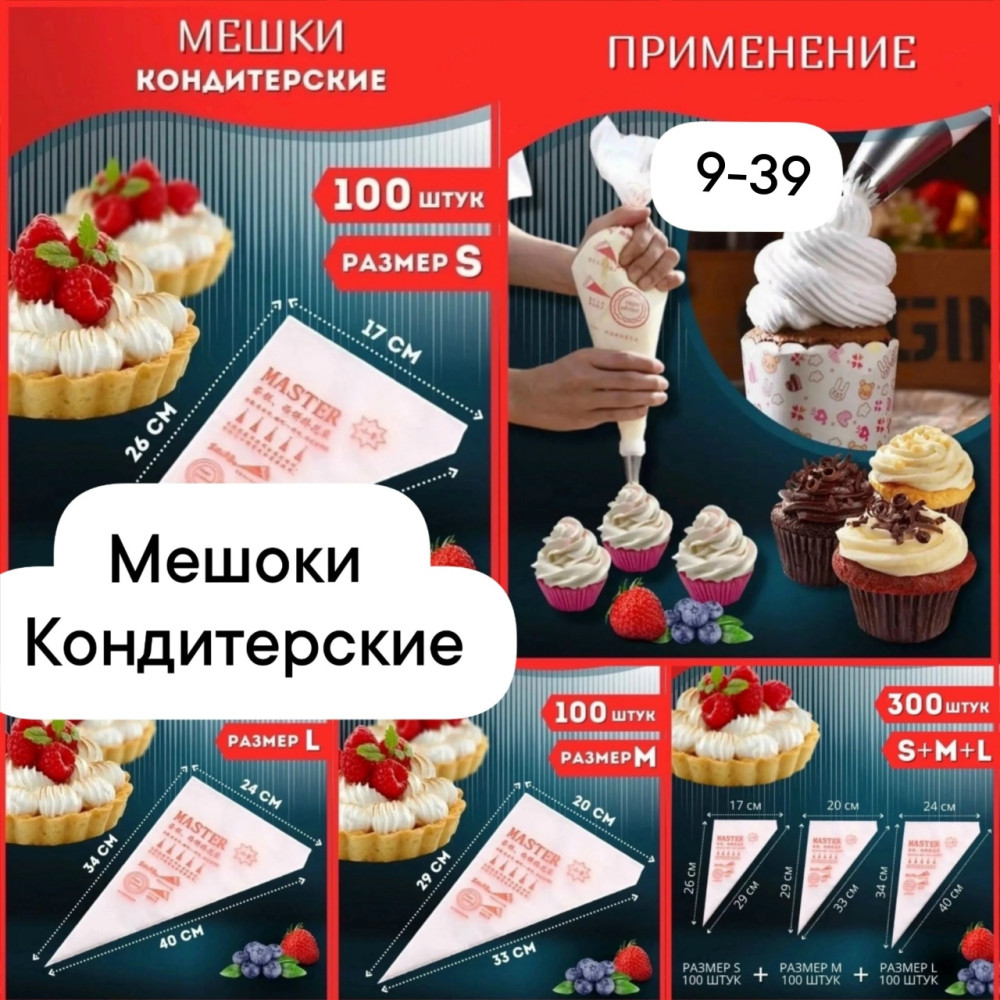 Купить Кондитерский мешок оптом Садовод Интернет-каталог Садовод интернет-каталог