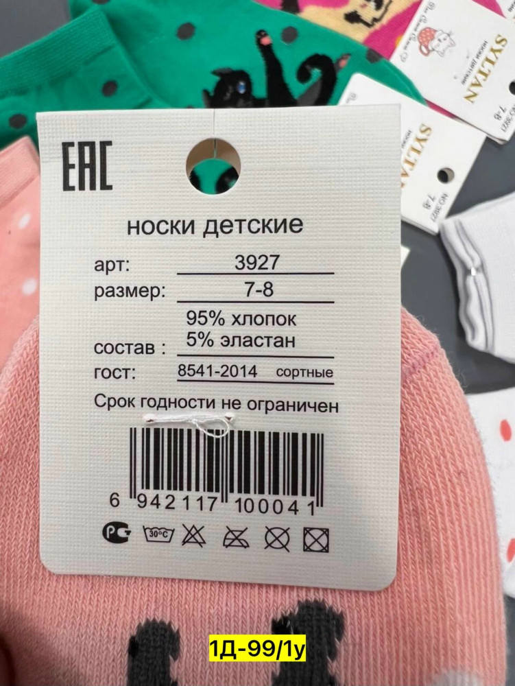 Купить Носки оптом Садовод Интернет-каталог Садовод интернет-каталог