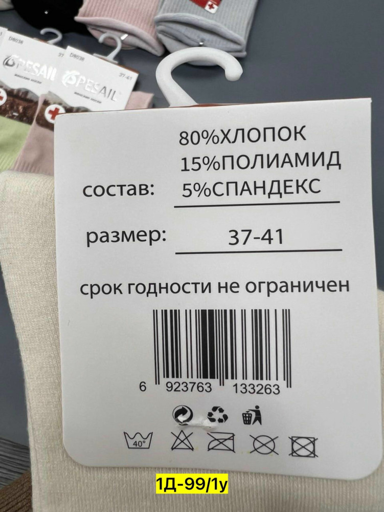 Купить Носки оптом Садовод Интернет-каталог Садовод интернет-каталог