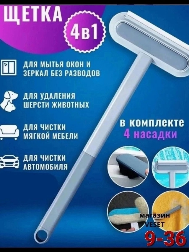 Купить Щетка для мытья окон оптом Садовод Интернет-каталог Садовод интернет-каталог