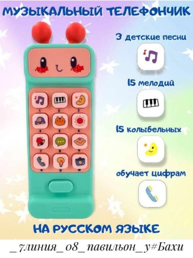 Телефон с прорезывателем САДОВОД БАЗА